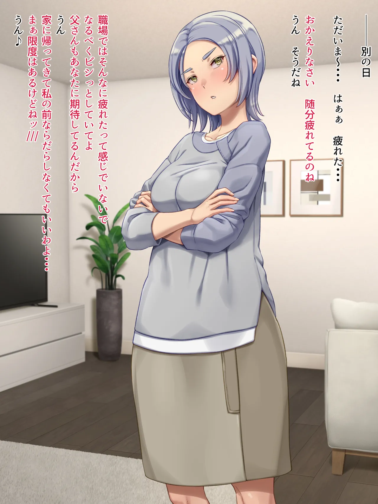 クールな妻の営みはアツアツ - page48