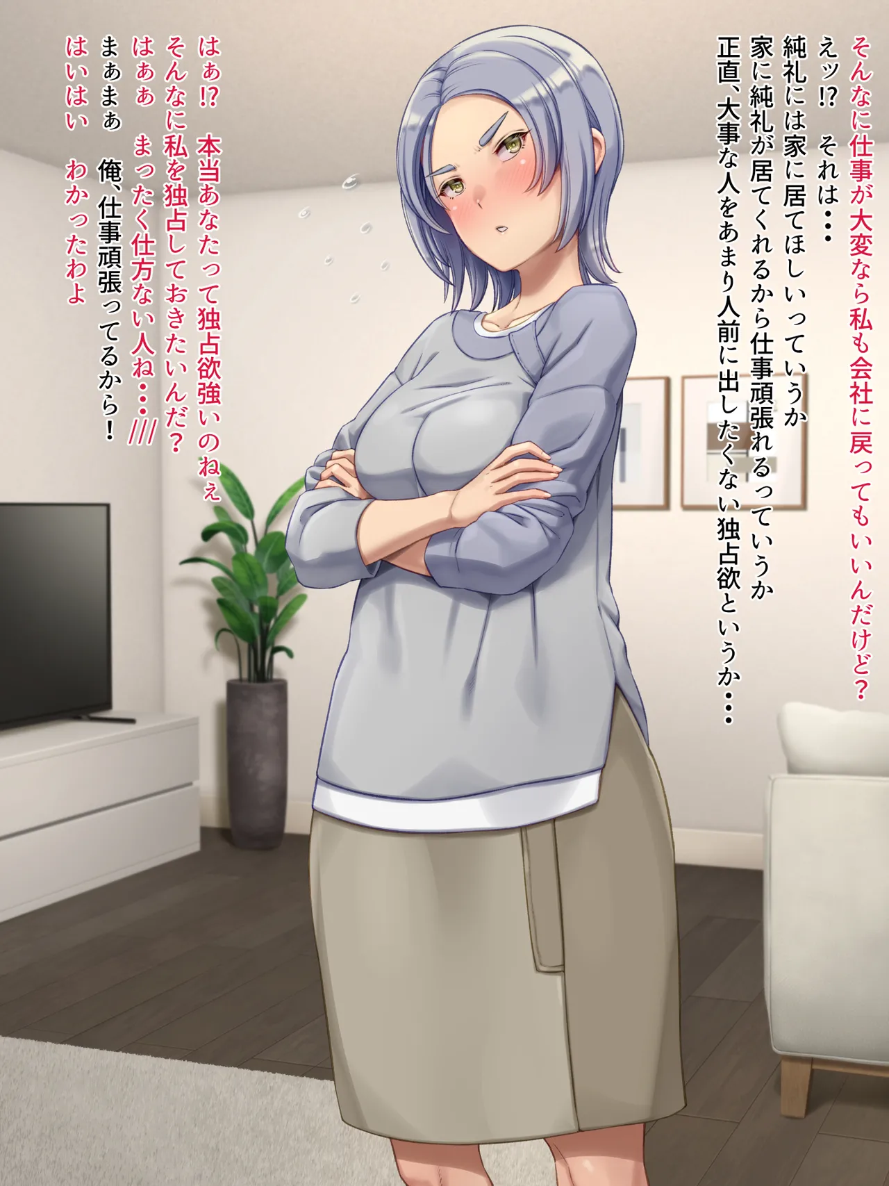 クールな妻の営みはアツアツ - page49