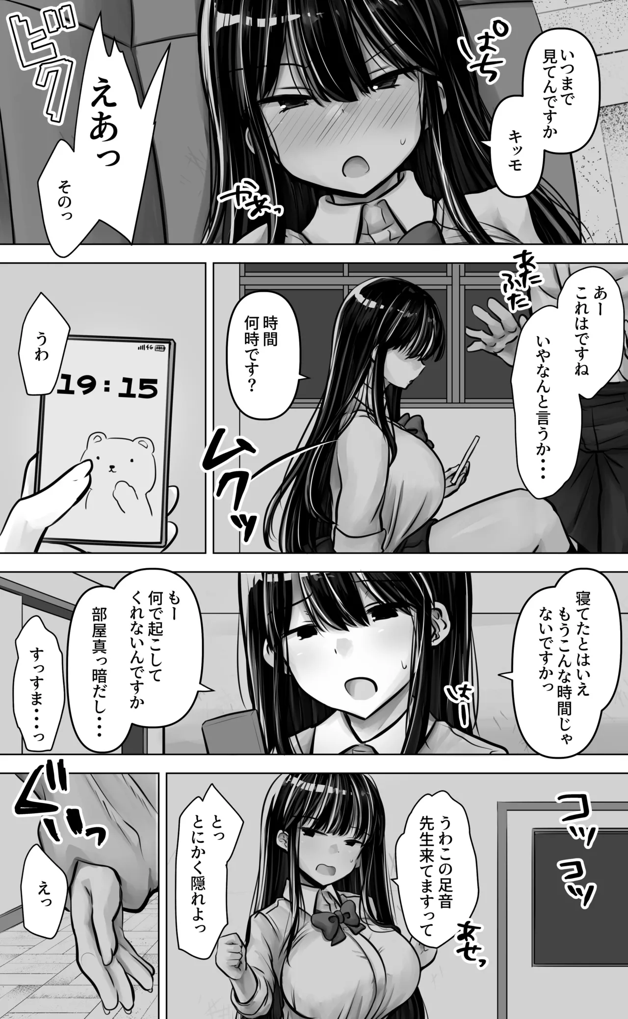 目つきも口も悪い後輩ちゃんは俺のことが好き。 - page11