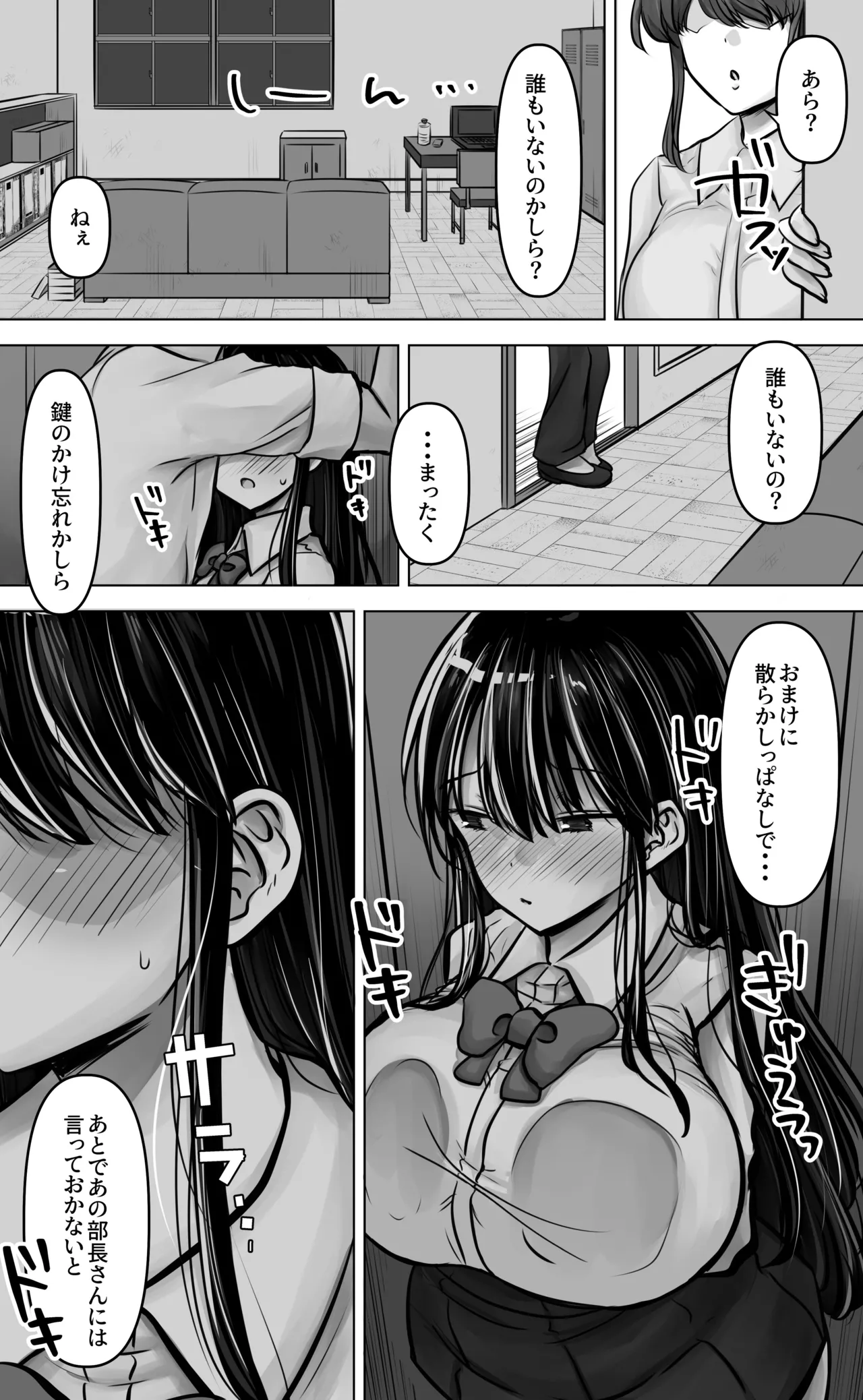 目つきも口も悪い後輩ちゃんは俺のことが好き。 - page12