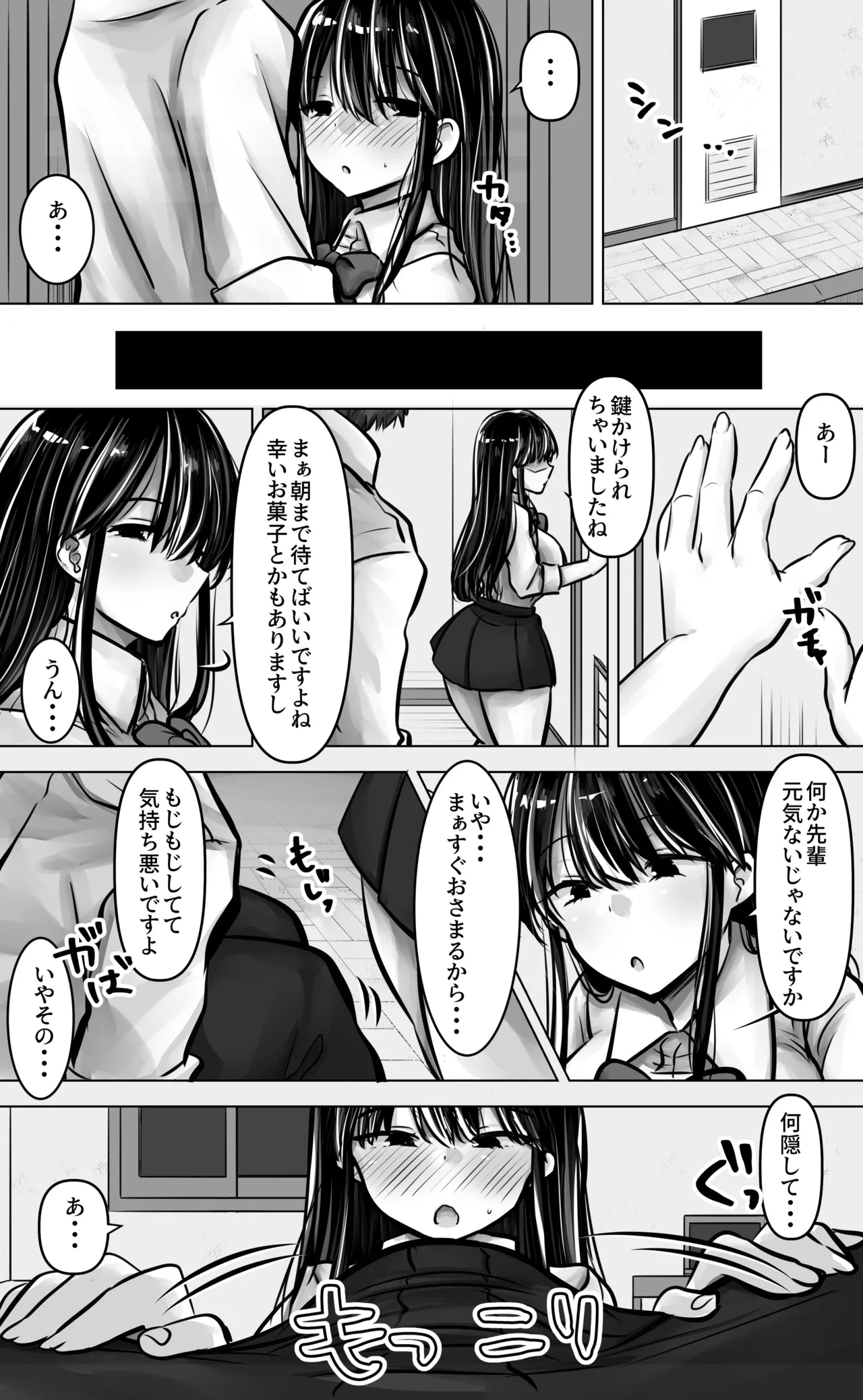 目つきも口も悪い後輩ちゃんは俺のことが好き。 - page14