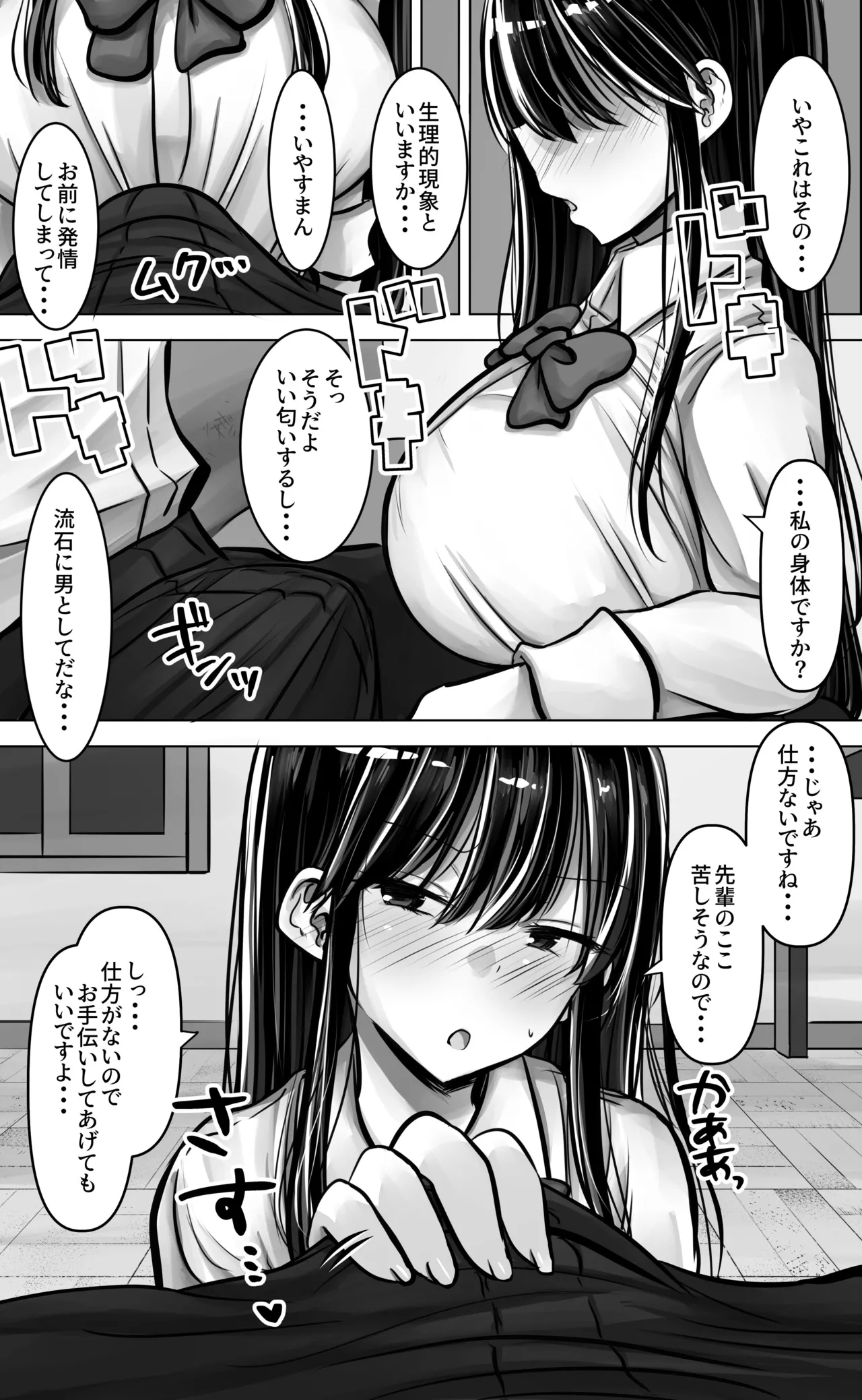 目つきも口も悪い後輩ちゃんは俺のことが好き。 - page15