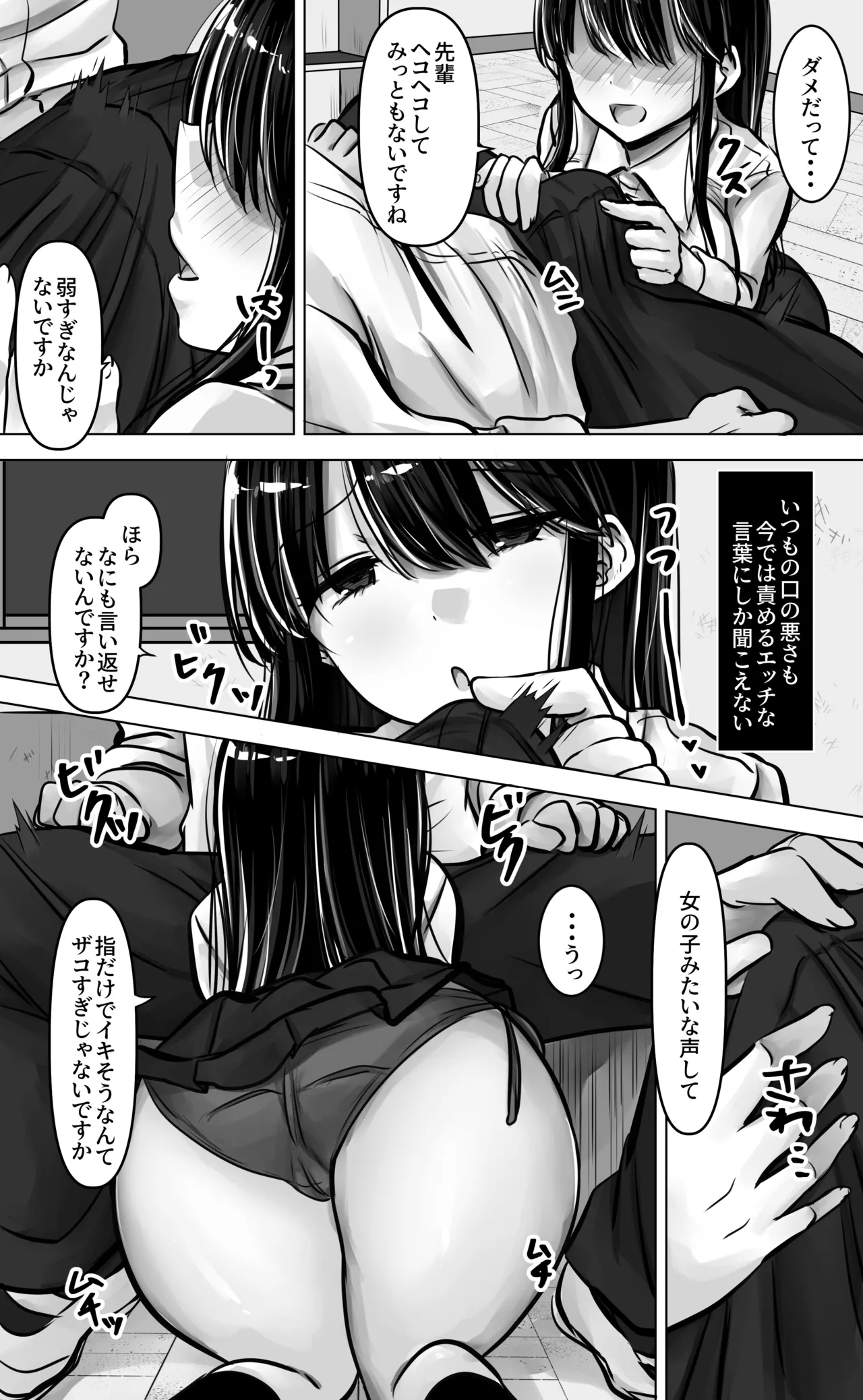目つきも口も悪い後輩ちゃんは俺のことが好き。 - page17