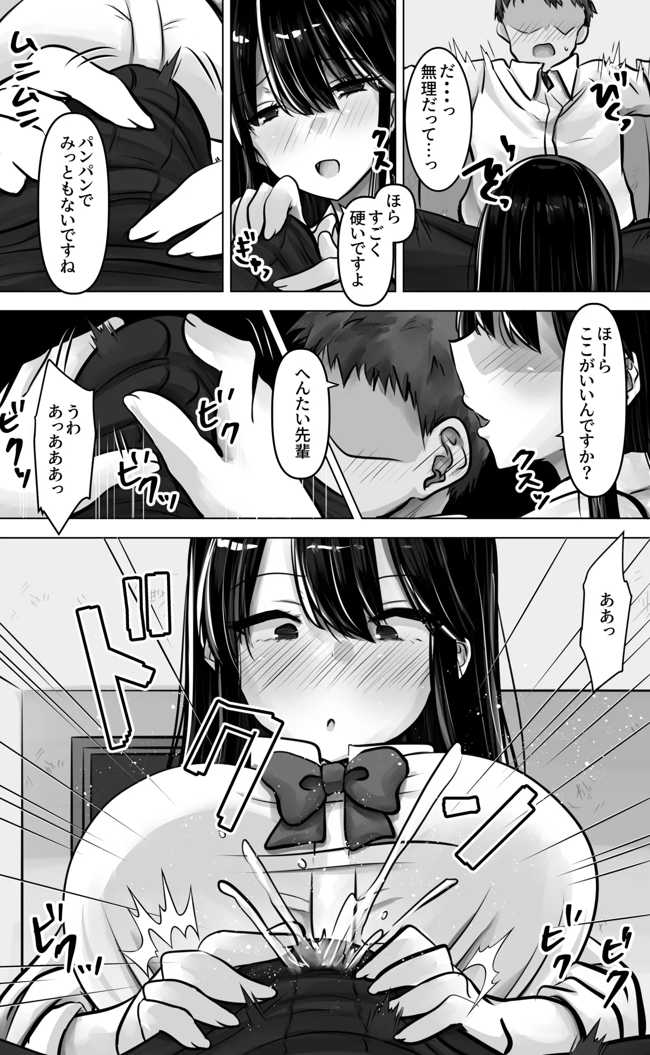目つきも口も悪い後輩ちゃんは俺のことが好き。 - page18