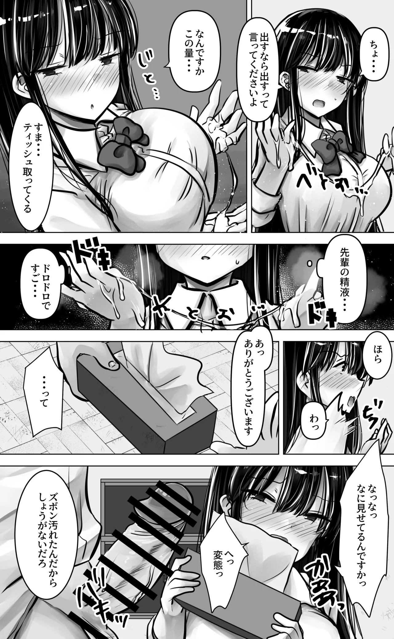 目つきも口も悪い後輩ちゃんは俺のことが好き。 - page19