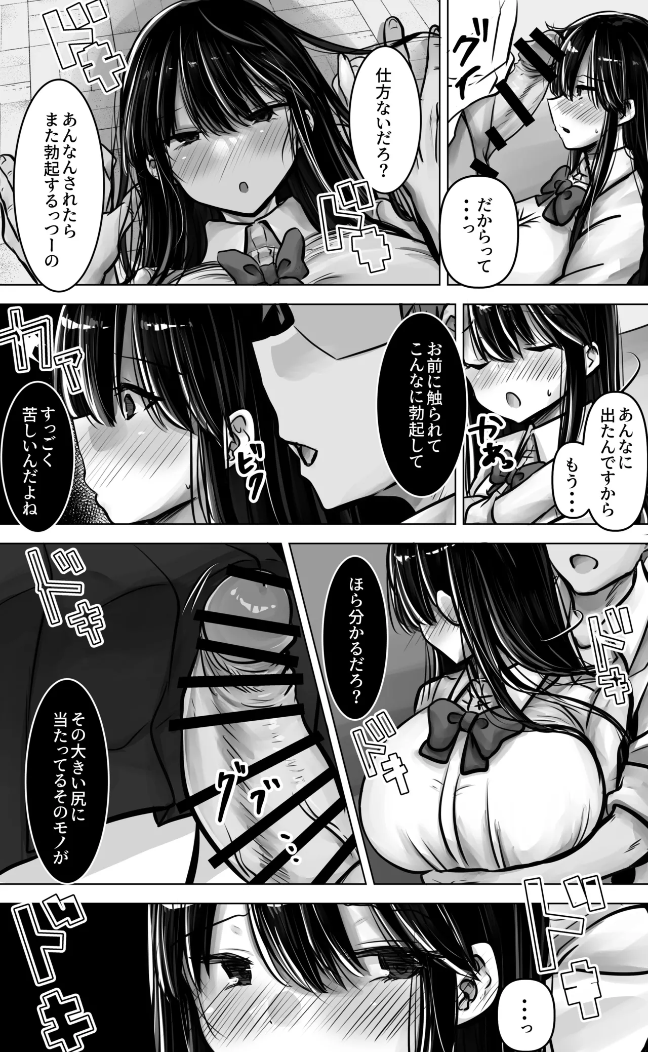 目つきも口も悪い後輩ちゃんは俺のことが好き。 - page20