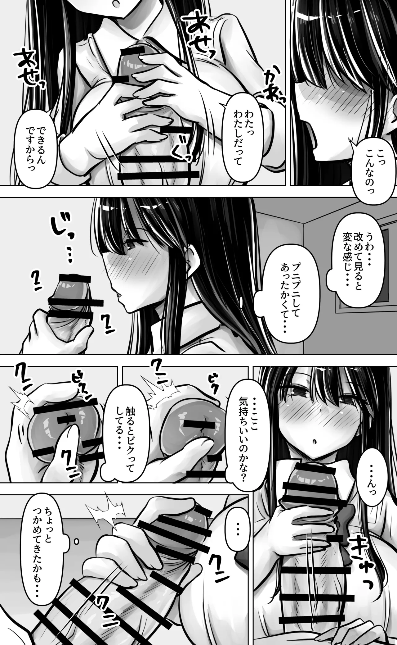 目つきも口も悪い後輩ちゃんは俺のことが好き。 - page22