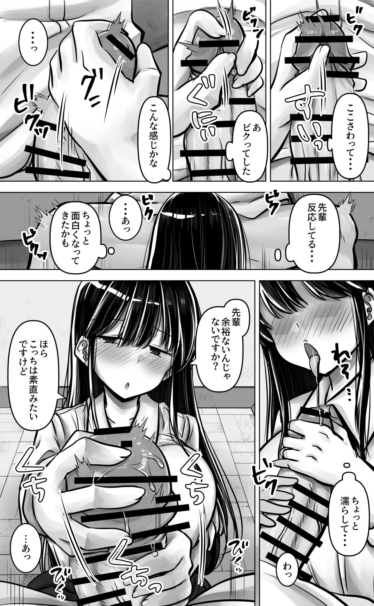 目つきも口も悪い後輩ちゃんは俺のことが好き。 - page23