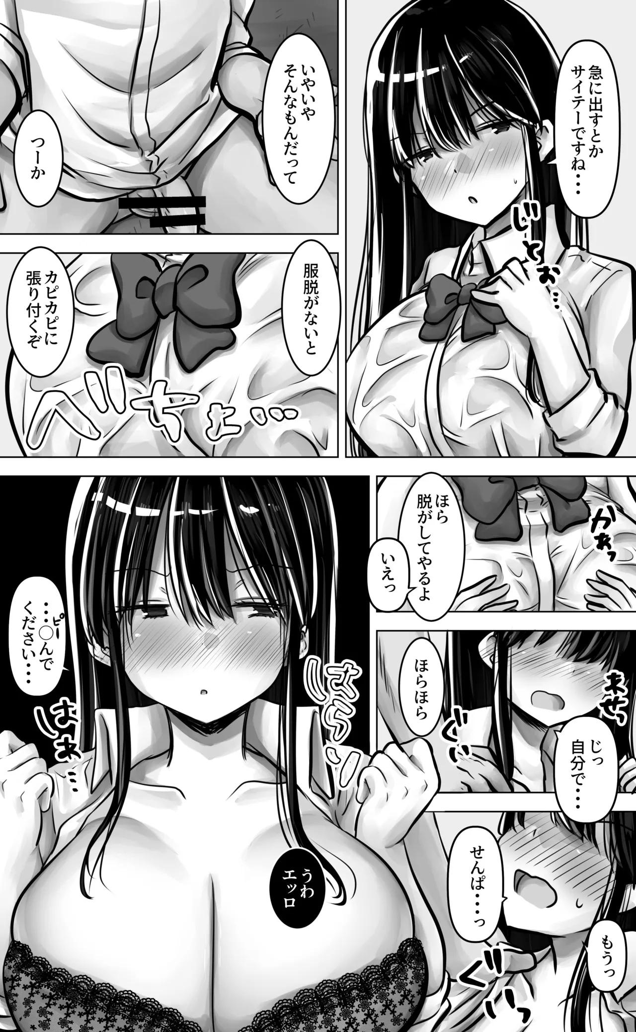目つきも口も悪い後輩ちゃんは俺のことが好き。 - page26