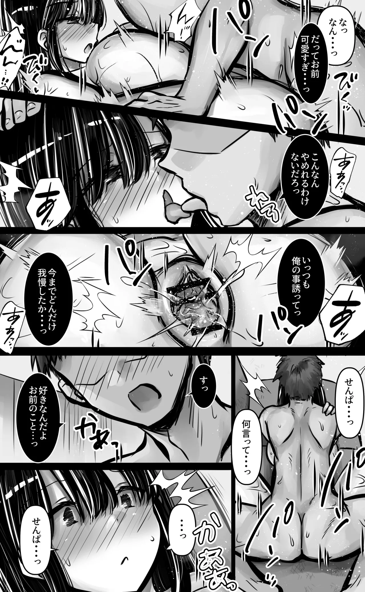 目つきも口も悪い後輩ちゃんは俺のことが好き。 - page40