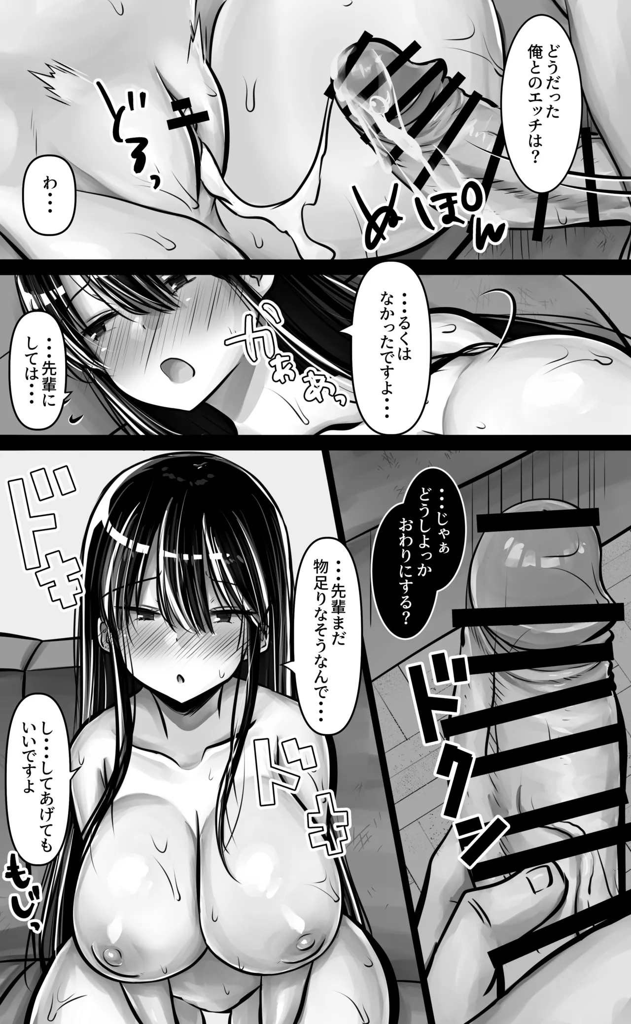 目つきも口も悪い後輩ちゃんは俺のことが好き。 - page43