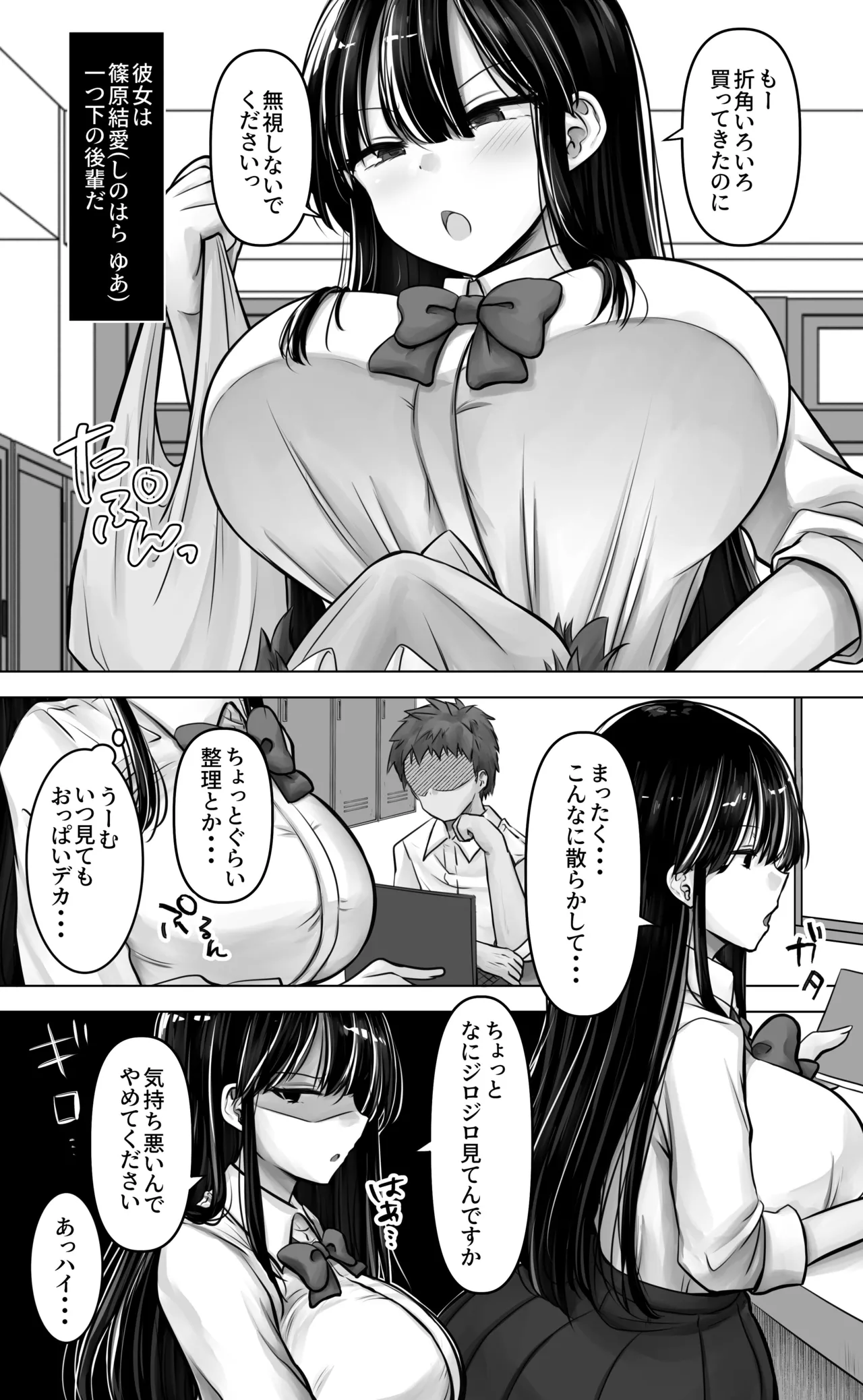目つきも口も悪い後輩ちゃんは俺のことが好き。 - page5