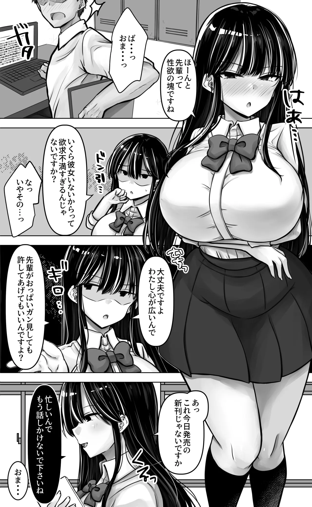 目つきも口も悪い後輩ちゃんは俺のことが好き。 - page6