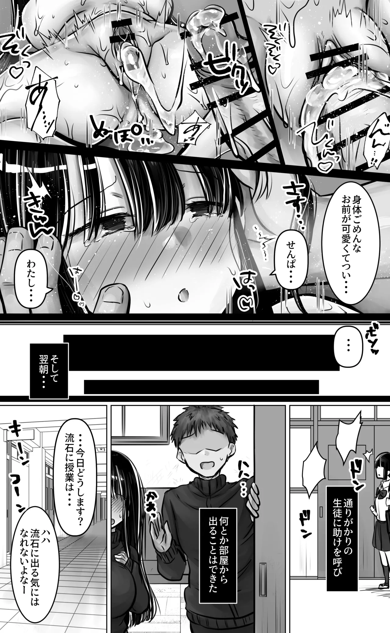 目つきも口も悪い後輩ちゃんは俺のことが好き。 - page61