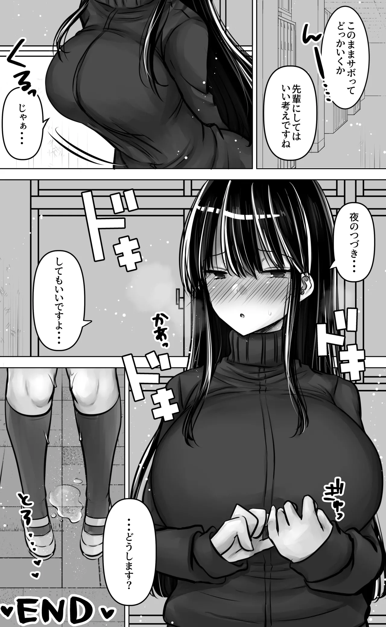 目つきも口も悪い後輩ちゃんは俺のことが好き。 - page62