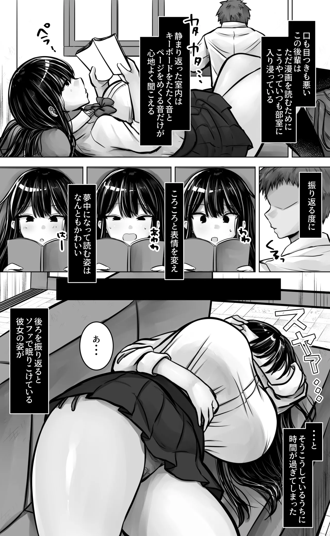 目つきも口も悪い後輩ちゃんは俺のことが好き。 - page8
