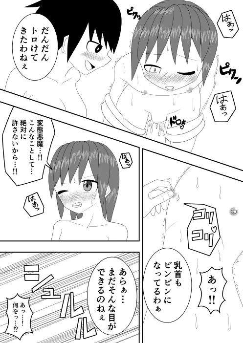 つるぺたふたなり娘アルトの受難・続 - page11