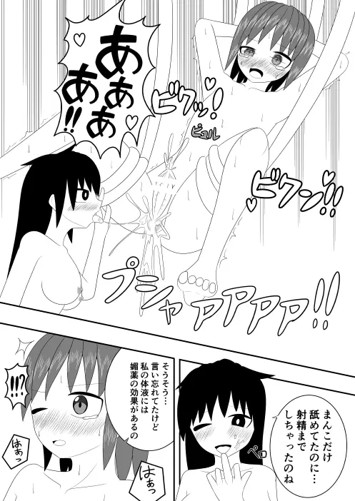 つるぺたふたなり娘アルトの受難・続 - page15