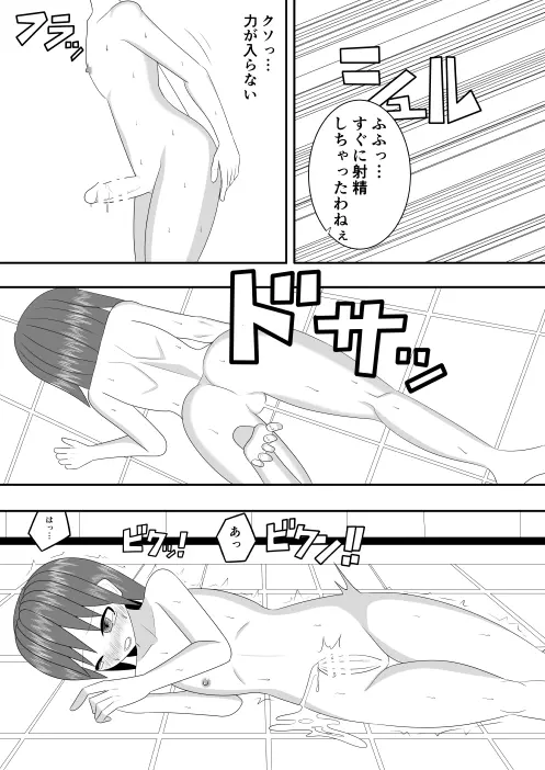 つるぺたふたなり娘アルトの受難・続 - page21