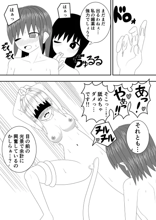 つるぺたふたなり娘アルトの受難・続 - page26
