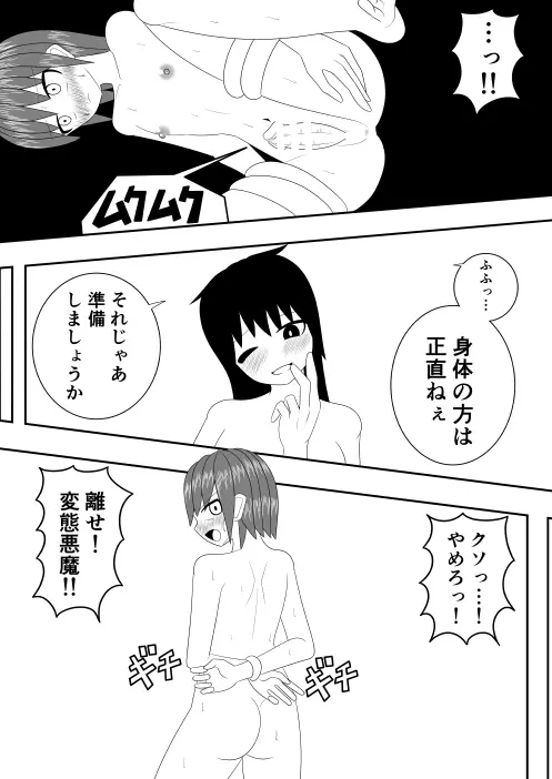 つるぺたふたなり娘アルトの受難・続 - page29