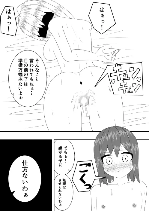 つるぺたふたなり娘アルトの受難・続 - page30