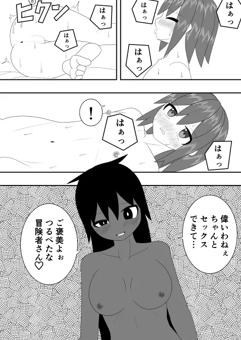 つるぺたふたなり娘アルトの受難・続 - page34
