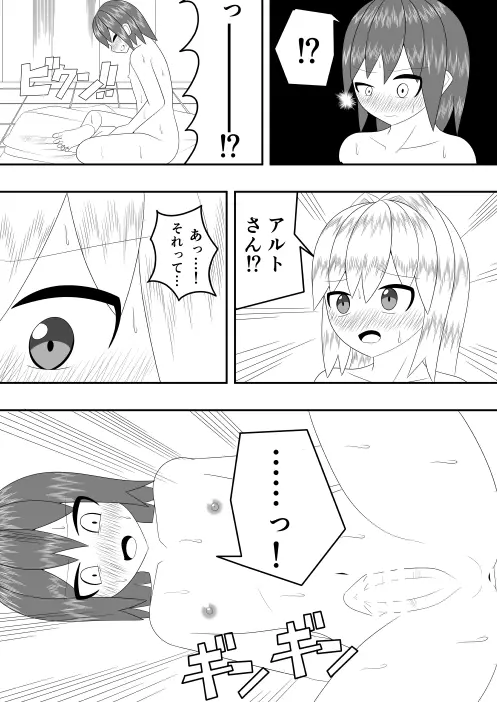 つるぺたふたなり娘アルトの受難・続 - page39