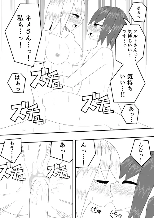 つるぺたふたなり娘アルトの受難・続 - page44