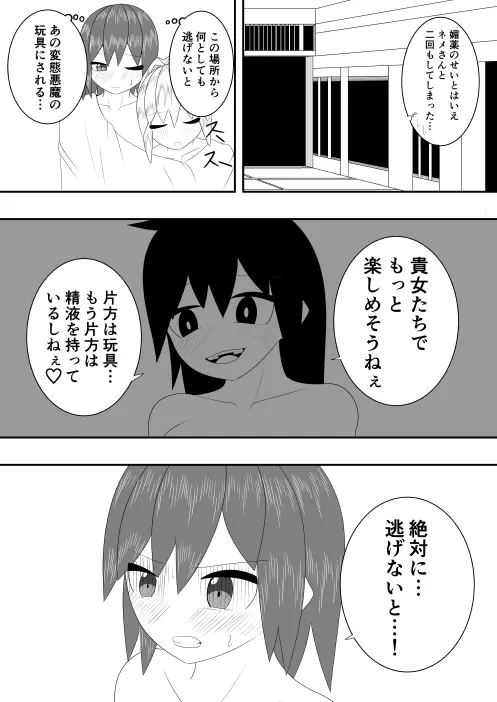つるぺたふたなり娘アルトの受難・続 - page46