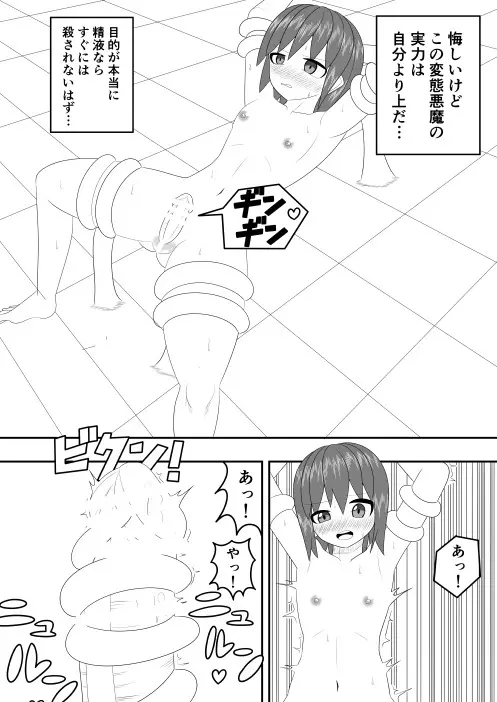つるぺたふたなり娘アルトの受難・続 - page7