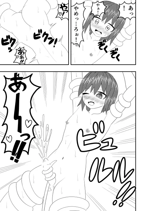 つるぺたふたなり娘アルトの受難・続 - page8