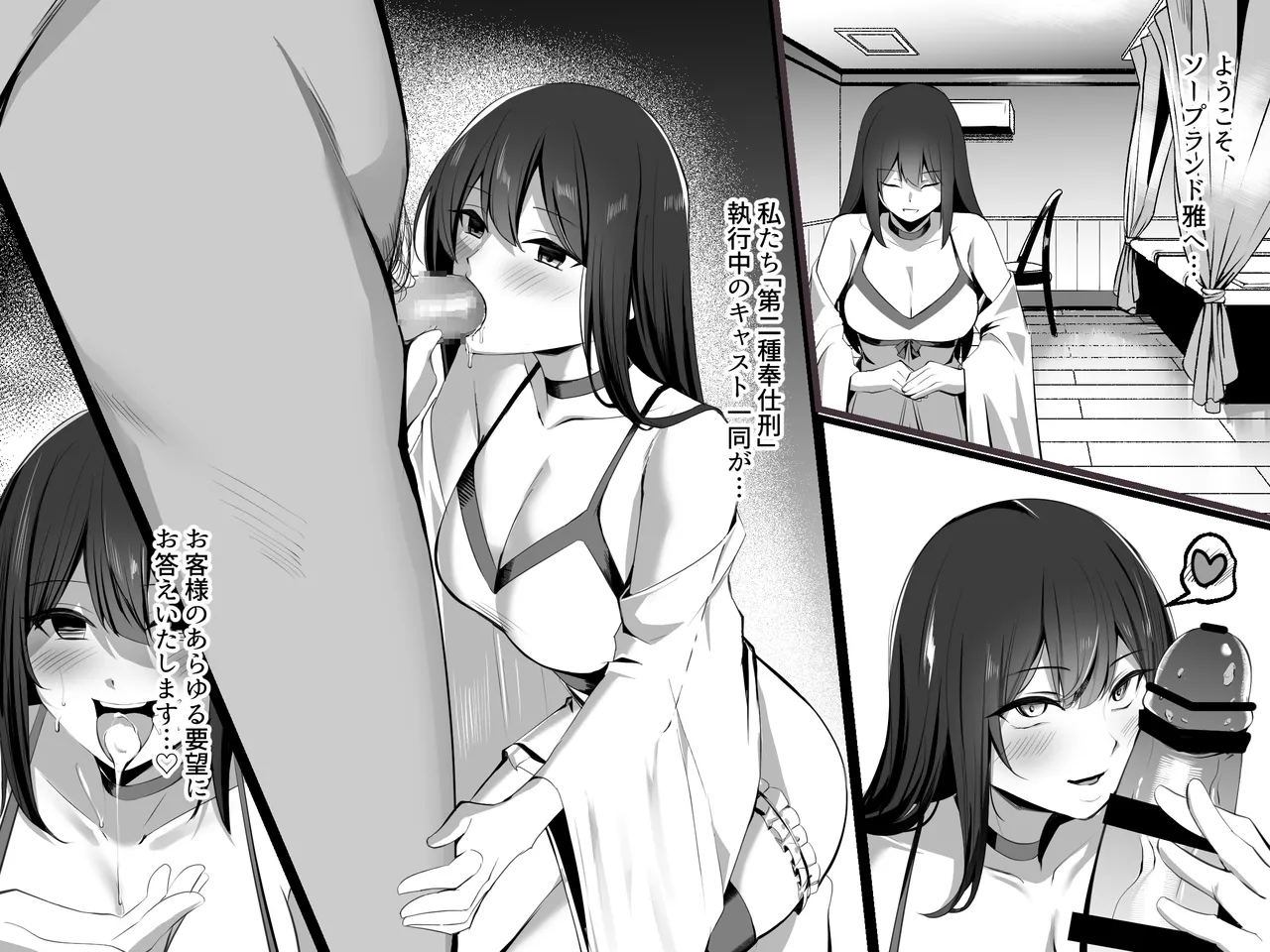 高級娼婦ができるまで～監獄で泣き叫ぶ少女の更生記録～ - page7