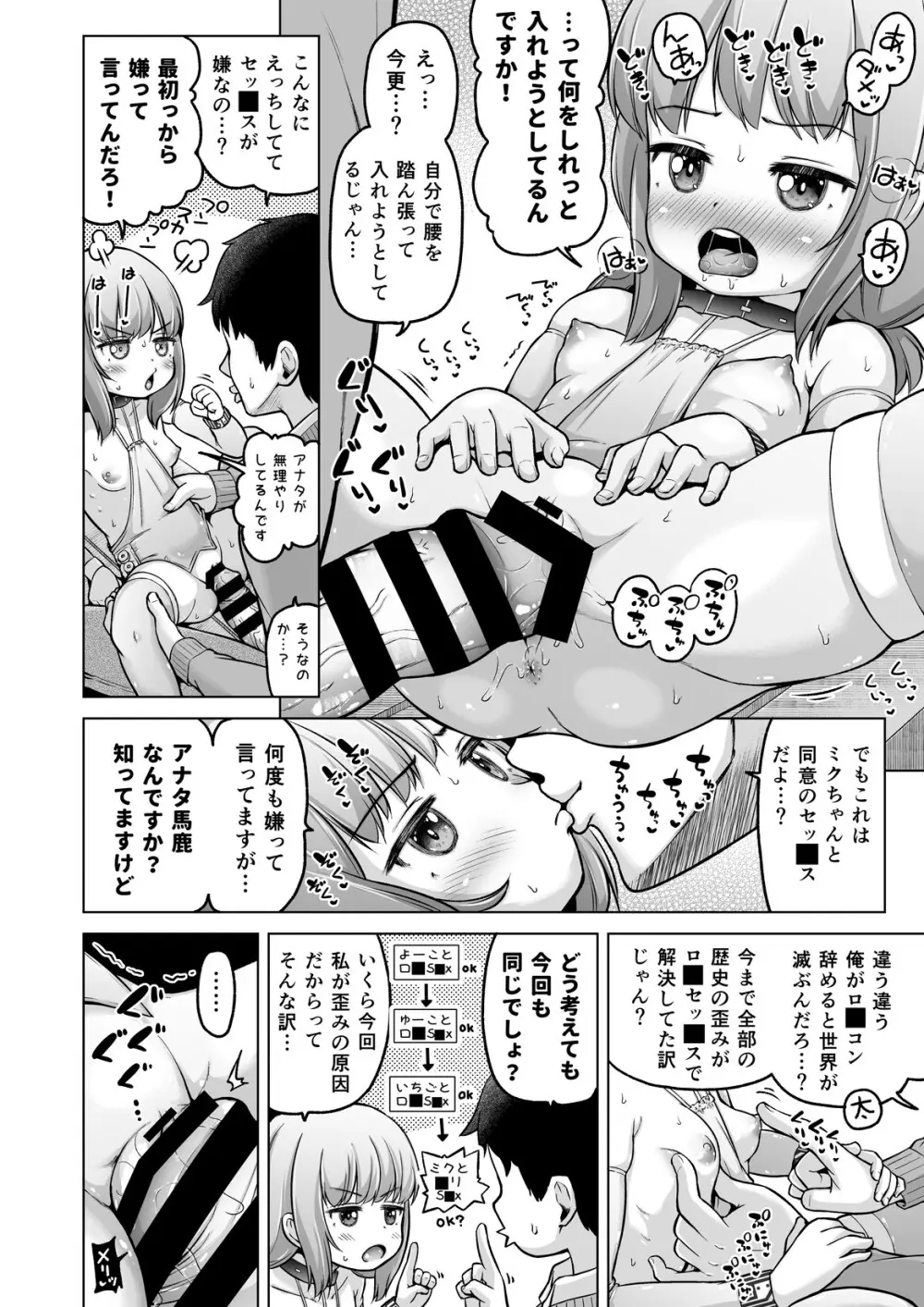 時をかけるロリコン - page133