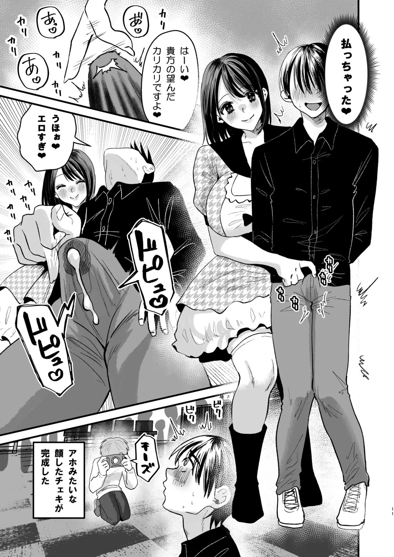 マゾは推せ！～マゾファンだらけのアイドル様～ - page10