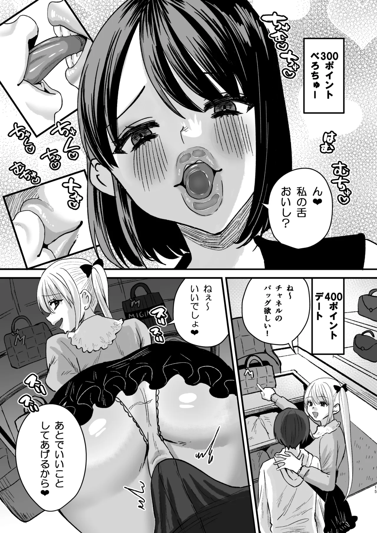 マゾは推せ！～マゾファンだらけのアイドル様～ - page14