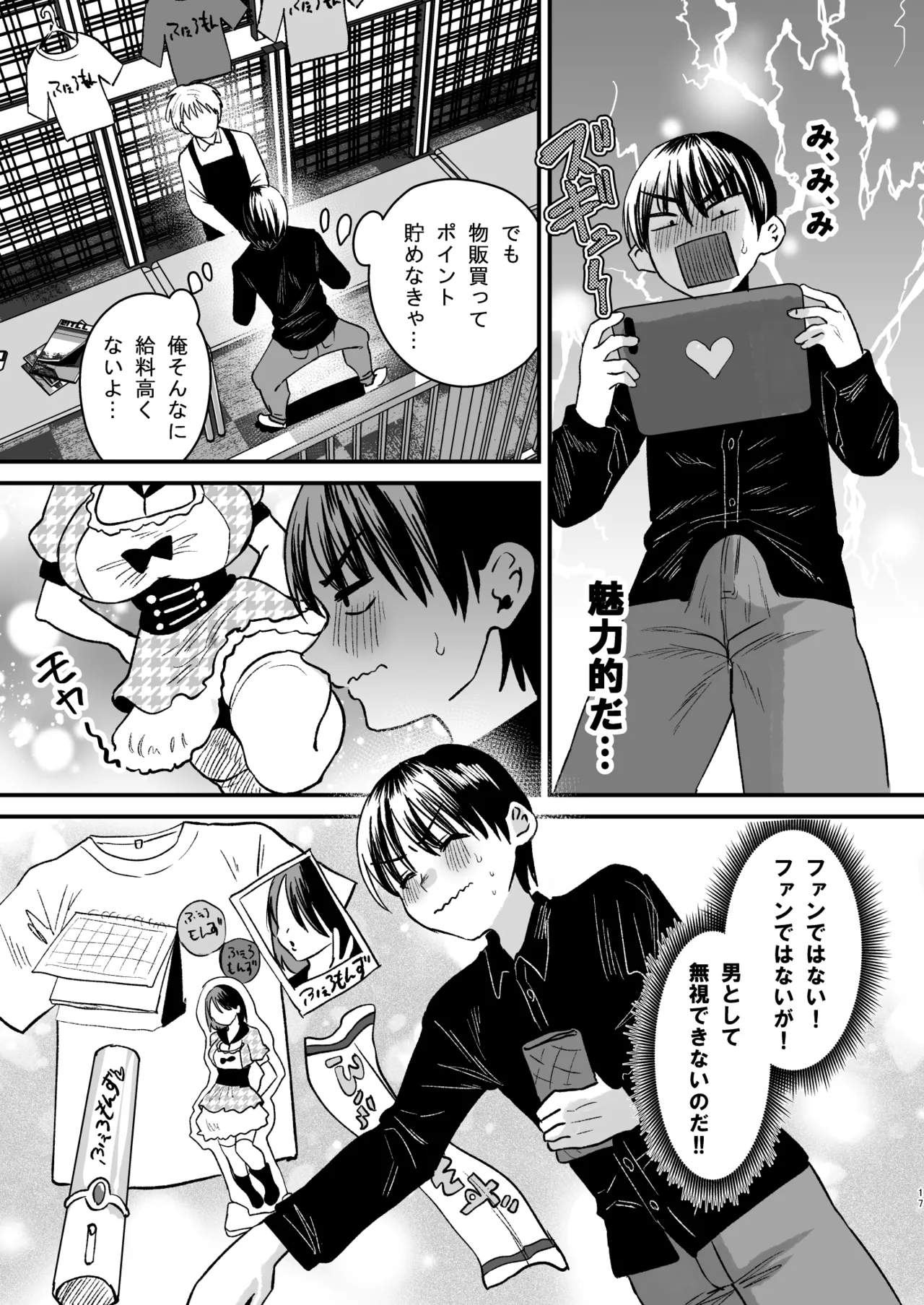マゾは推せ！～マゾファンだらけのアイドル様～ - page16