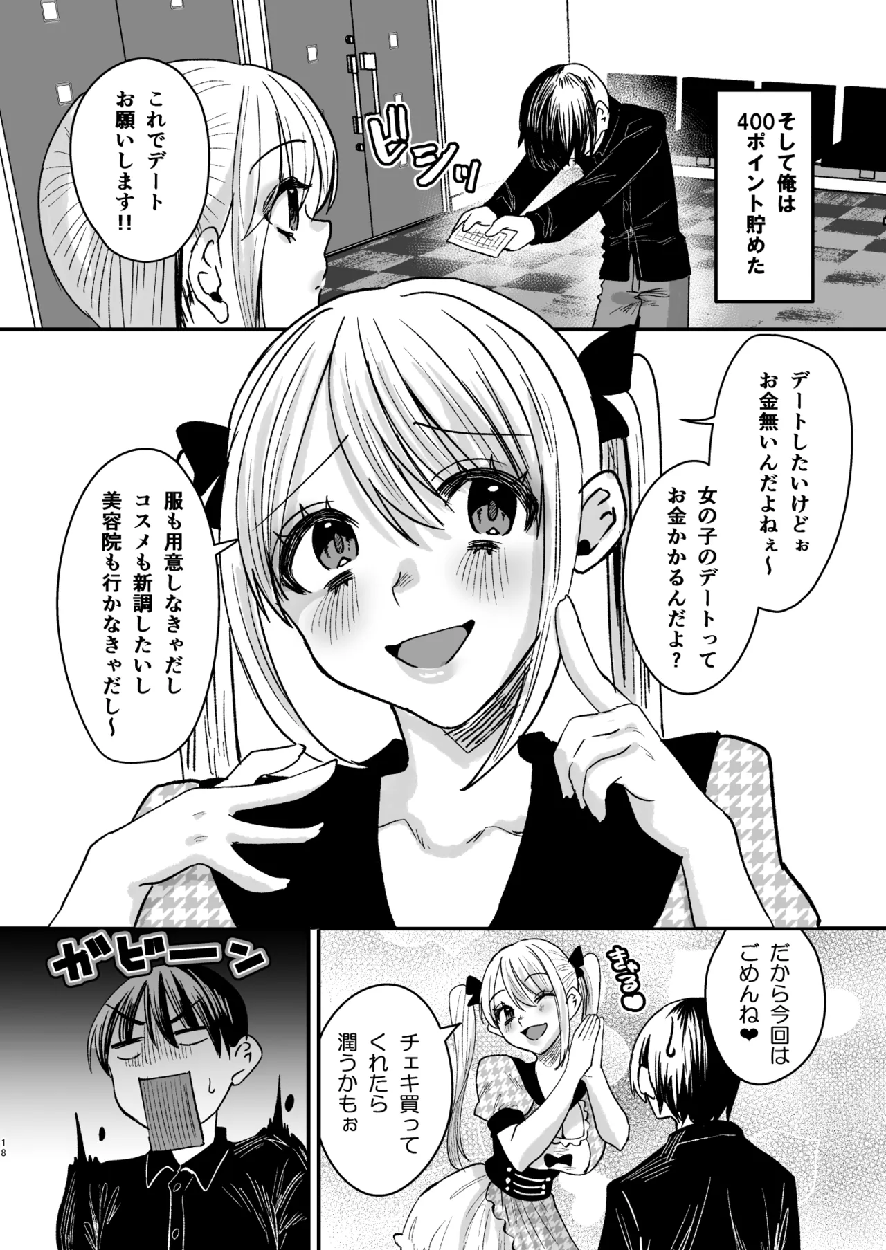マゾは推せ！～マゾファンだらけのアイドル様～ - page17