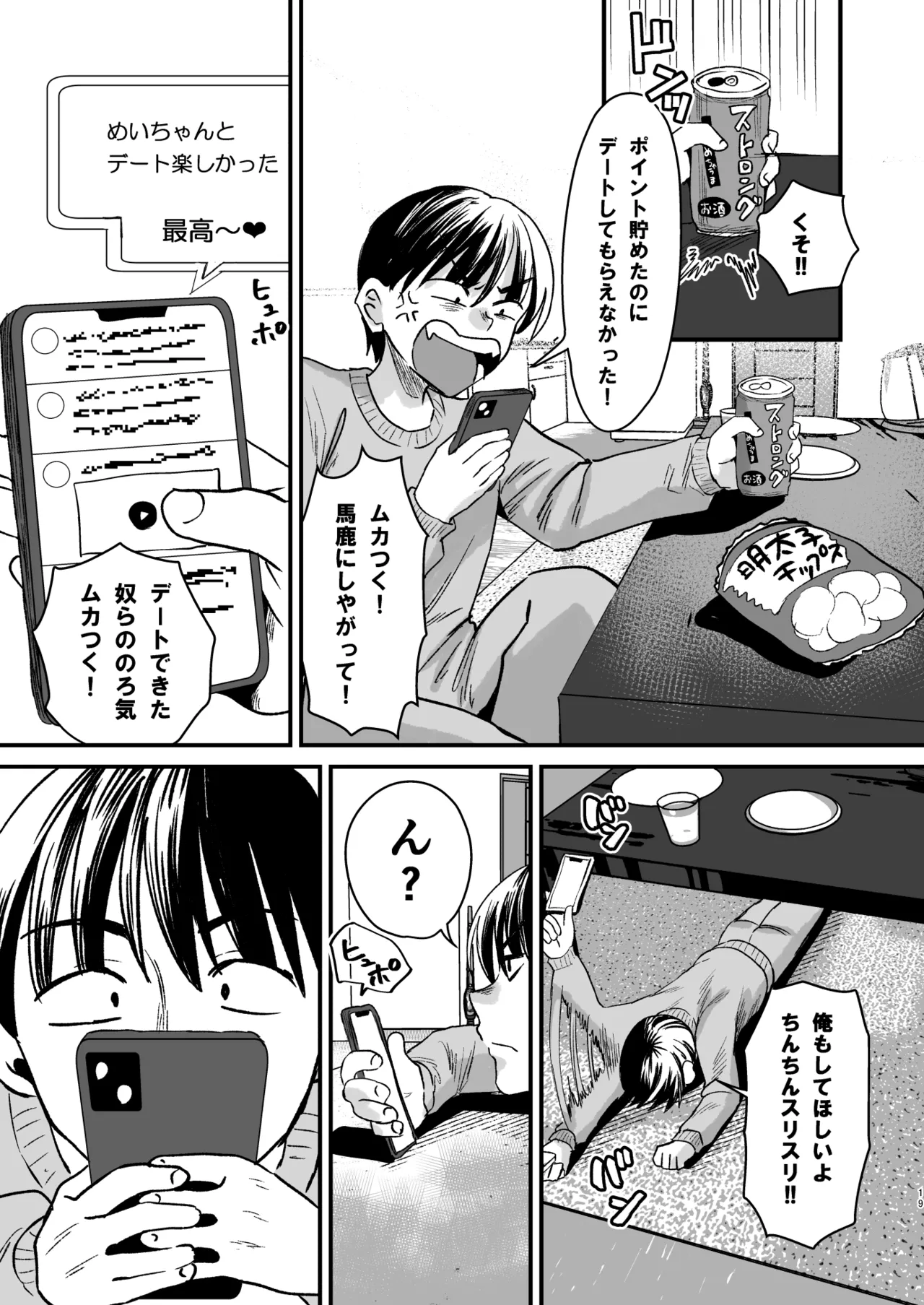 マゾは推せ！～マゾファンだらけのアイドル様～ - page18