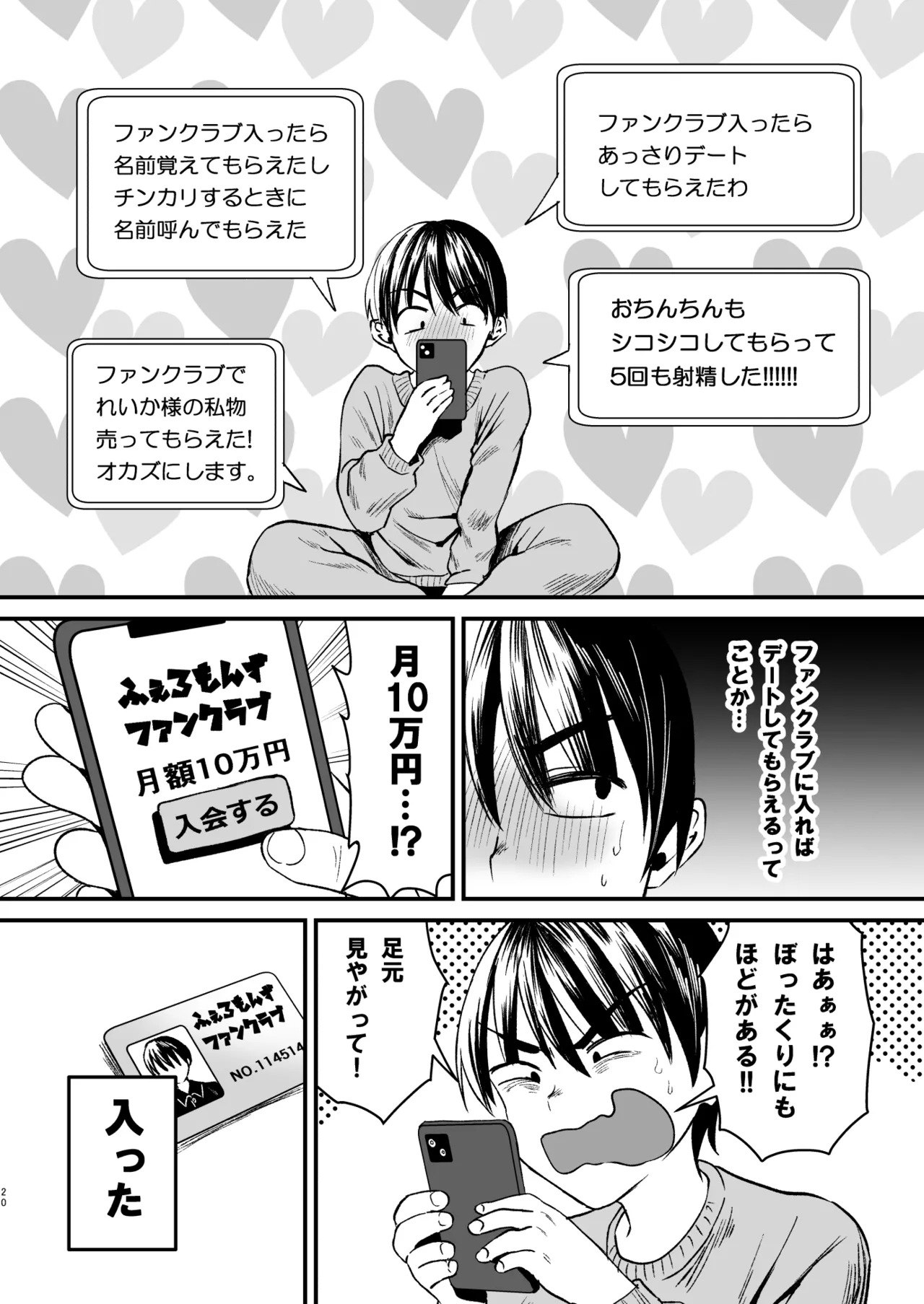 マゾは推せ！～マゾファンだらけのアイドル様～ - page19