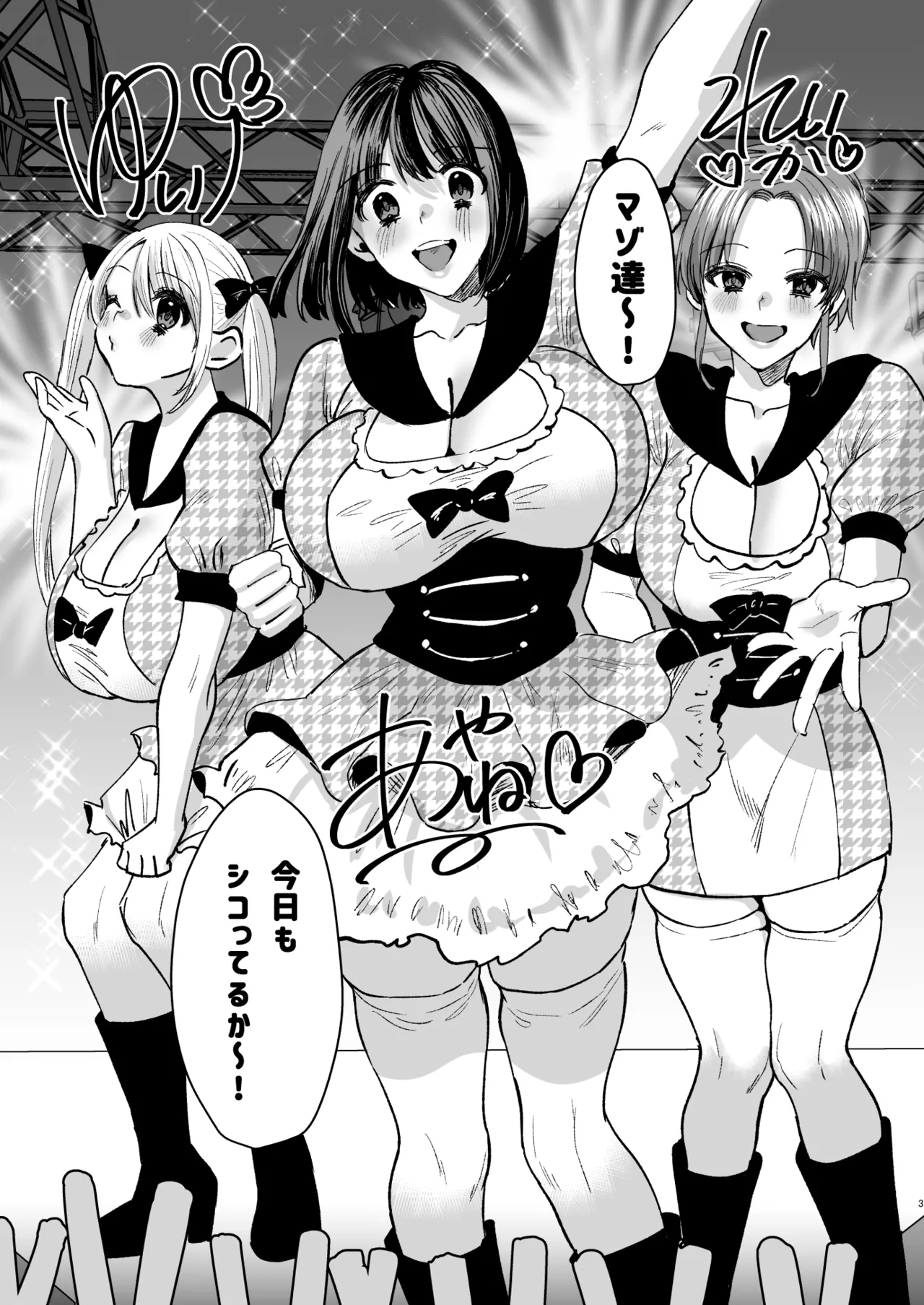 マゾは推せ！～マゾファンだらけのアイドル様～ - page2