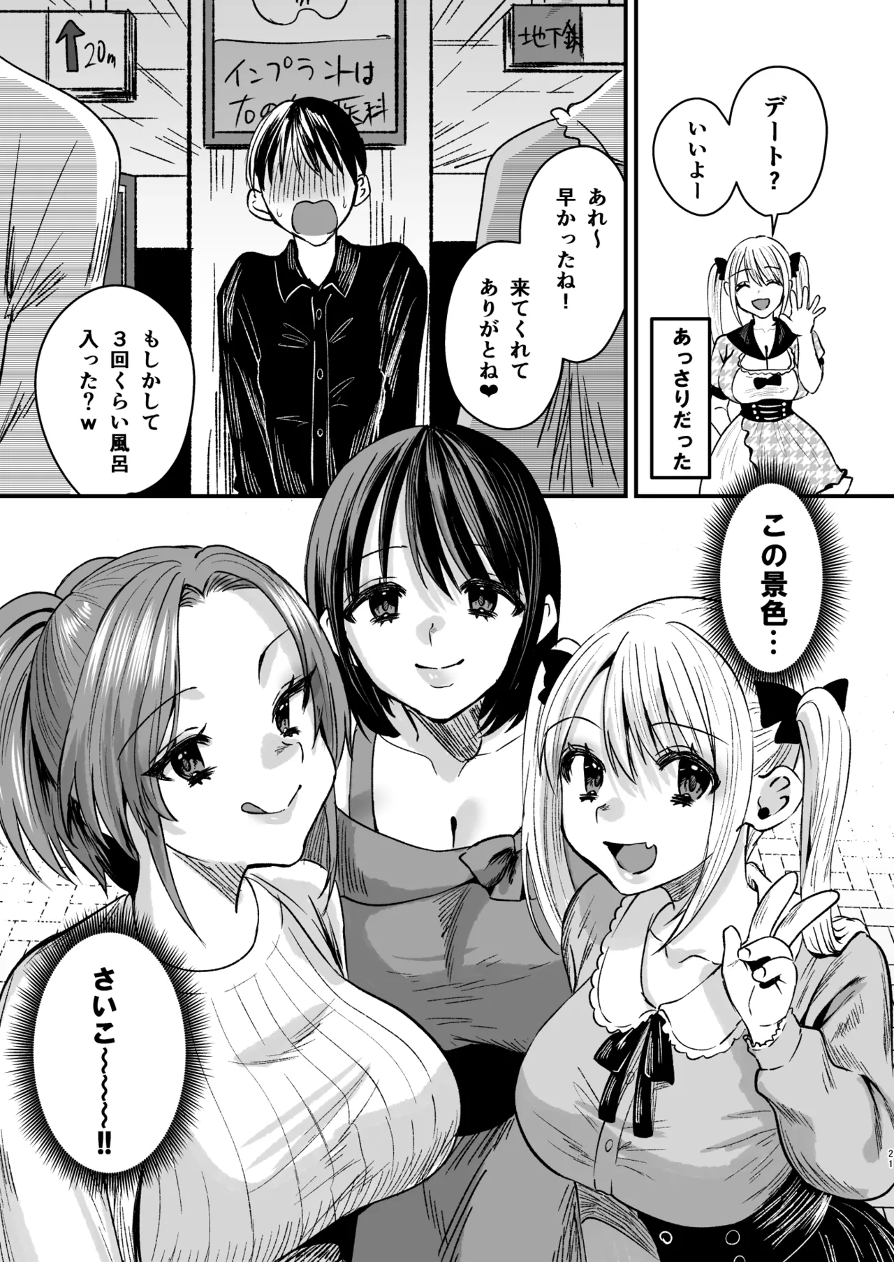 マゾは推せ！～マゾファンだらけのアイドル様～ - page20