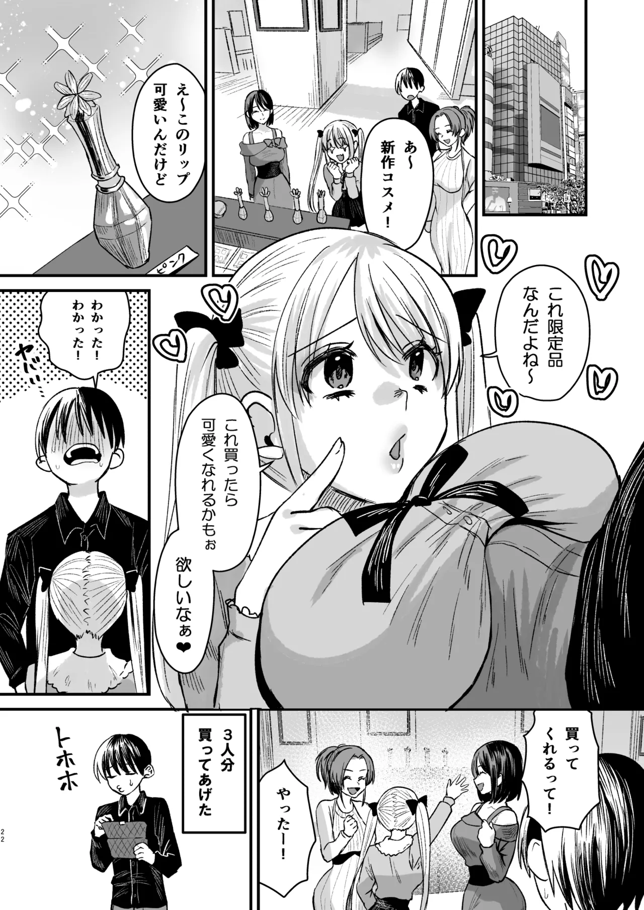 マゾは推せ！～マゾファンだらけのアイドル様～ - page21