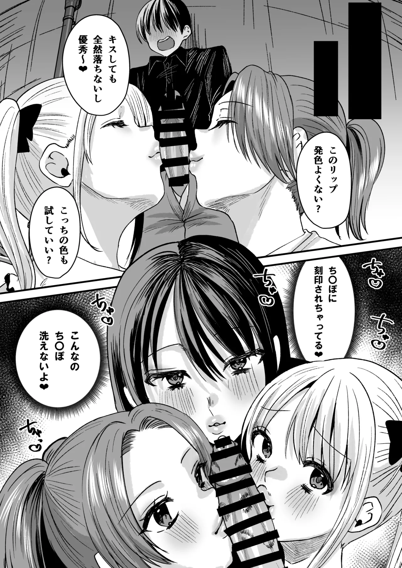 マゾは推せ！～マゾファンだらけのアイドル様～ - page22