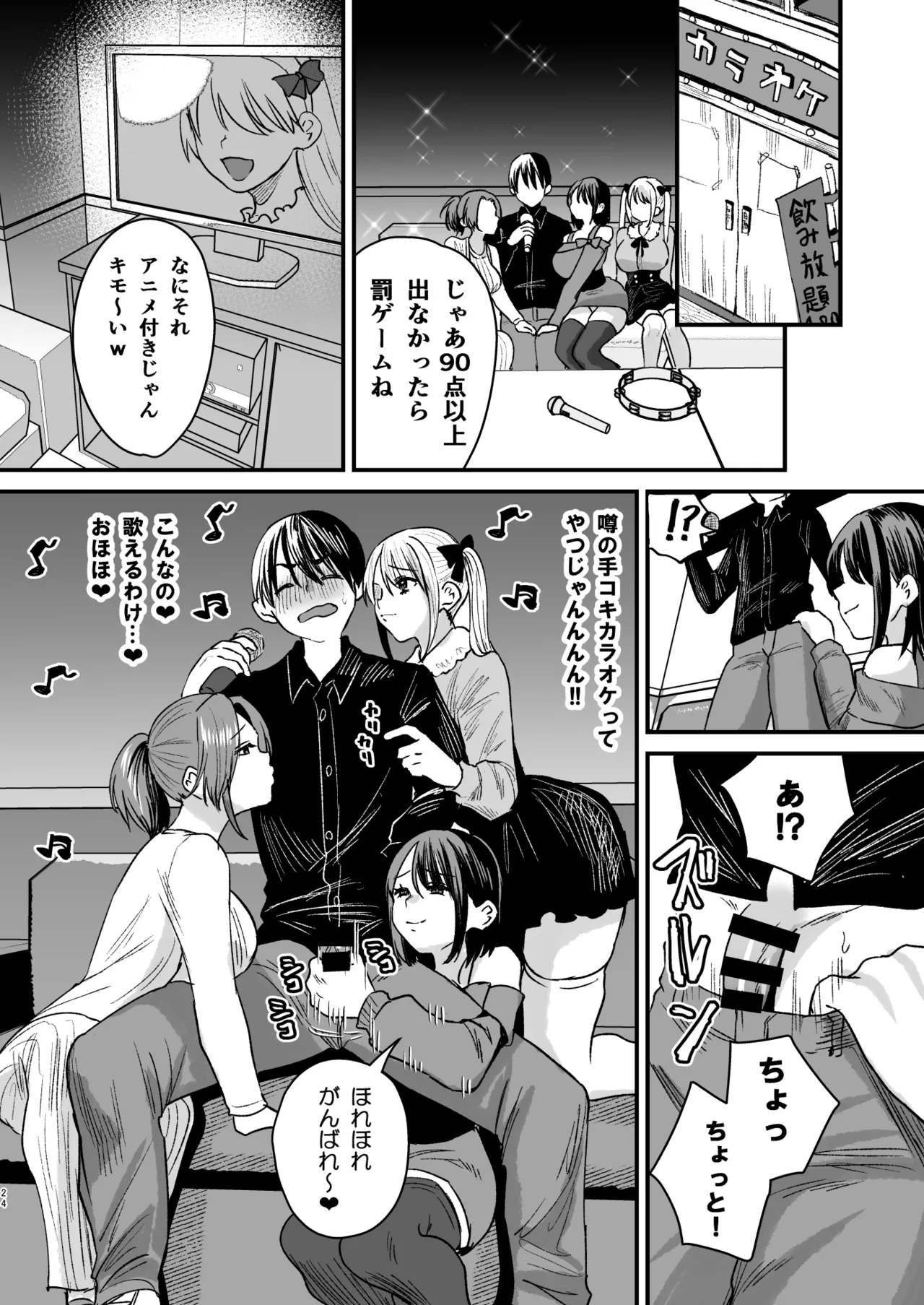 マゾは推せ！～マゾファンだらけのアイドル様～ - page23