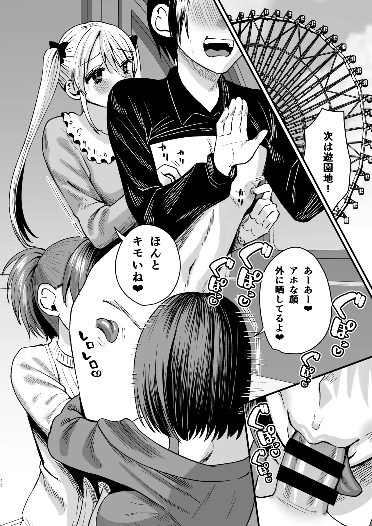 マゾは推せ！～マゾファンだらけのアイドル様～ - page25