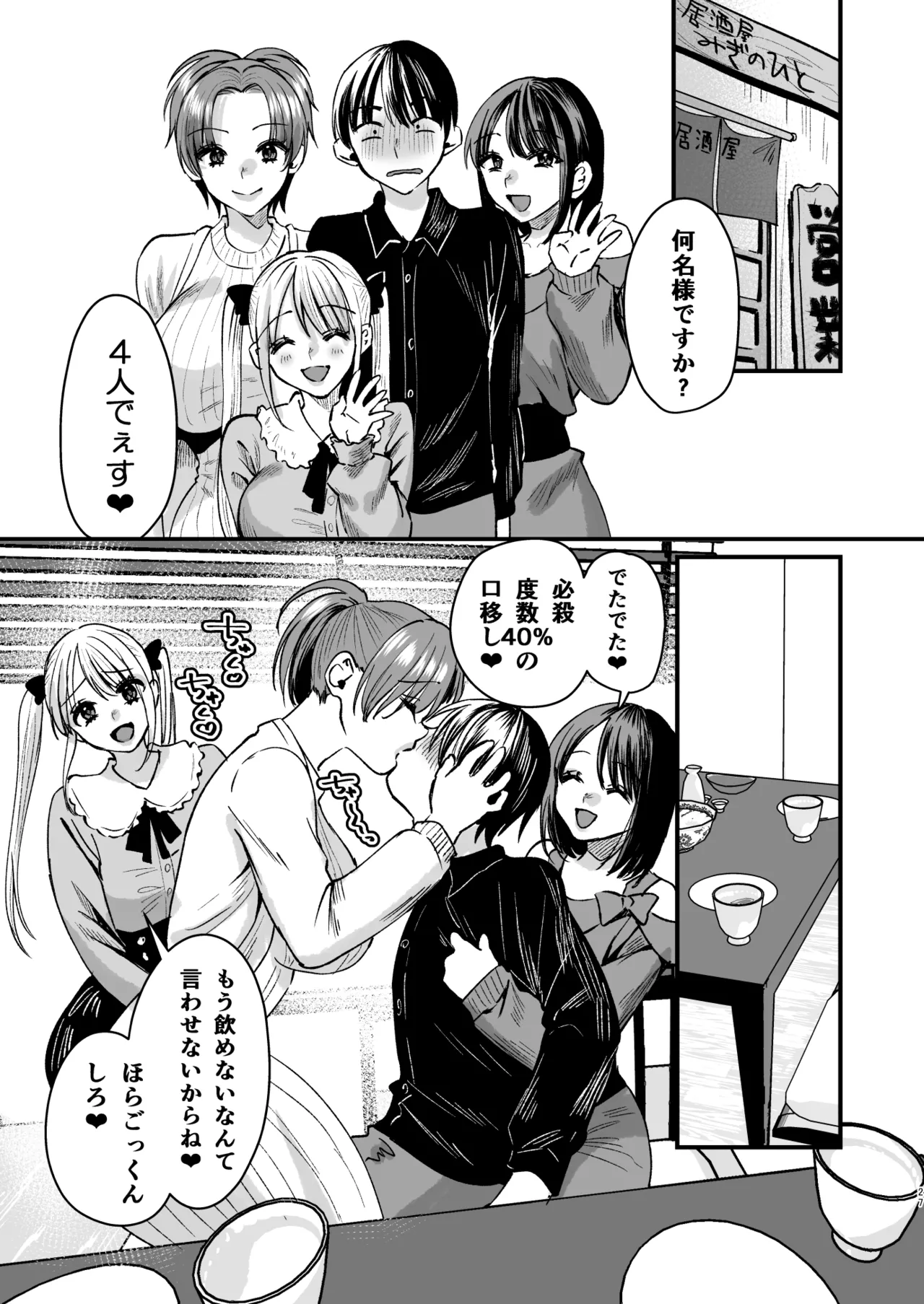 マゾは推せ！～マゾファンだらけのアイドル様～ - page26