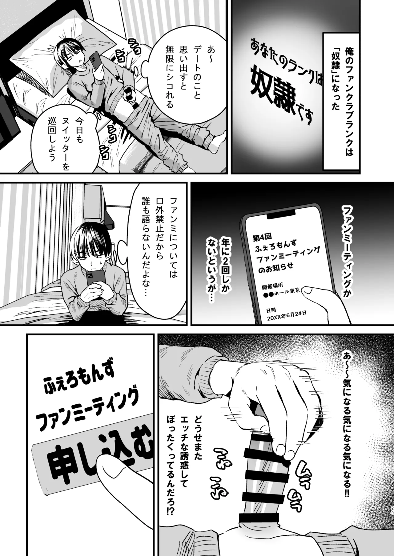 マゾは推せ！～マゾファンだらけのアイドル様～ - page28