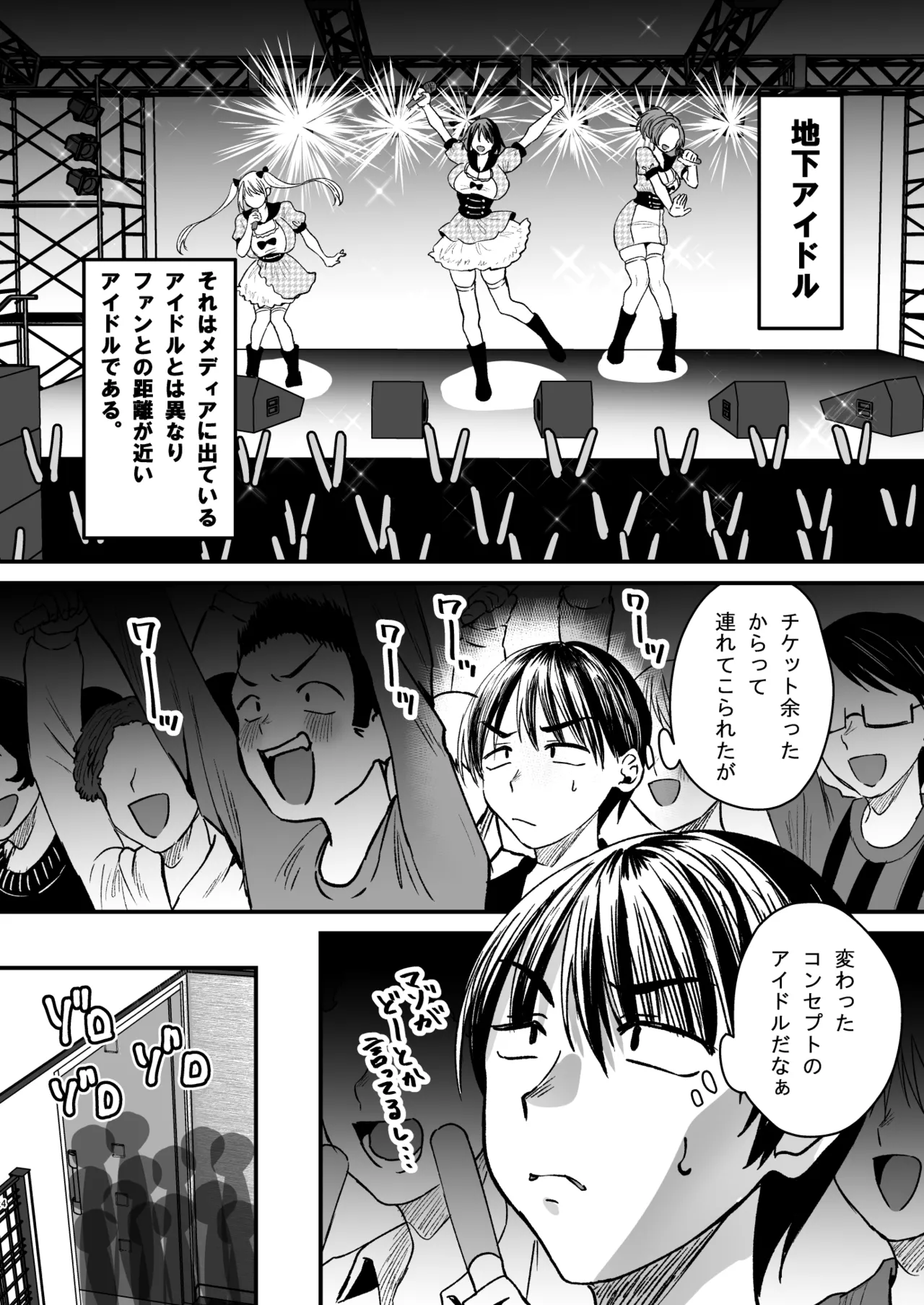 マゾは推せ！～マゾファンだらけのアイドル様～ - page3