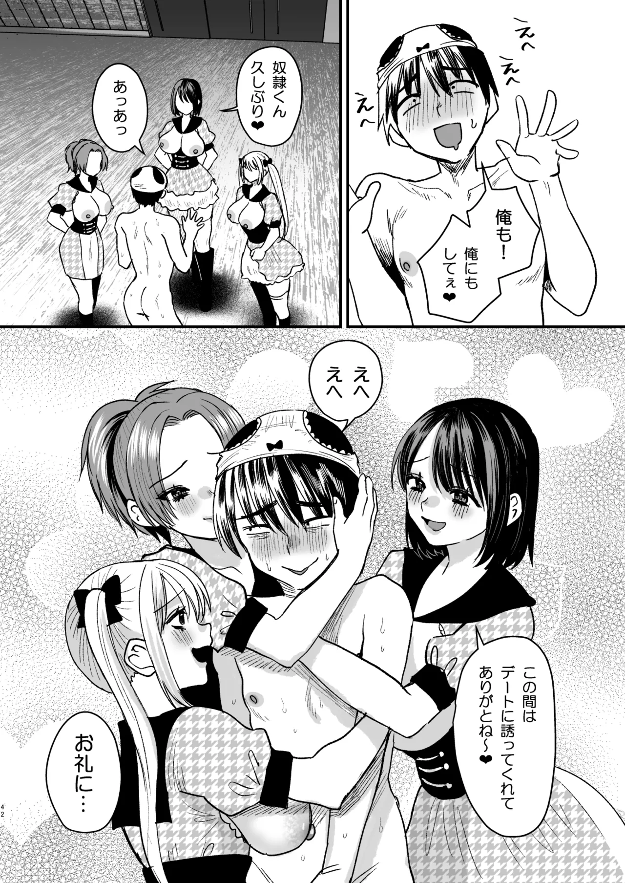 マゾは推せ！～マゾファンだらけのアイドル様～ - page41